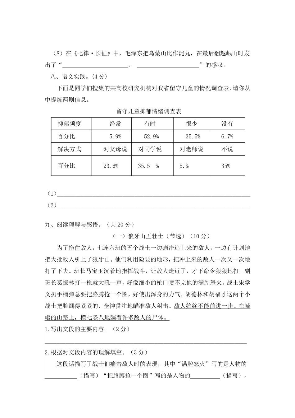 有答案-人教部编版六年级语文上册04期末教学质量检测试.pdf_第3页