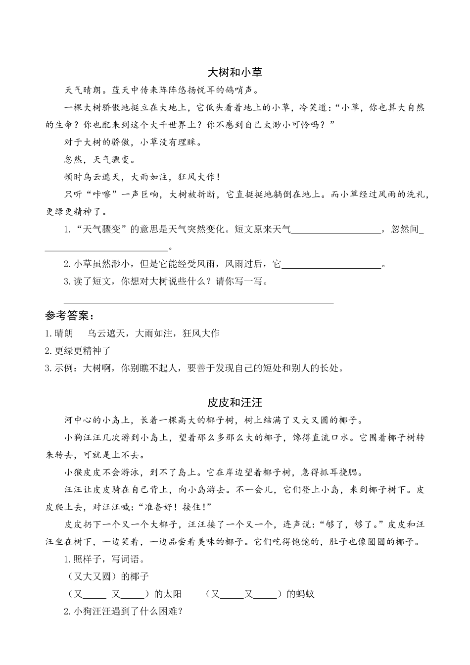有答案-人教部编版一年级语文下册6树和喜鹊类文阅读.pdf_第1页