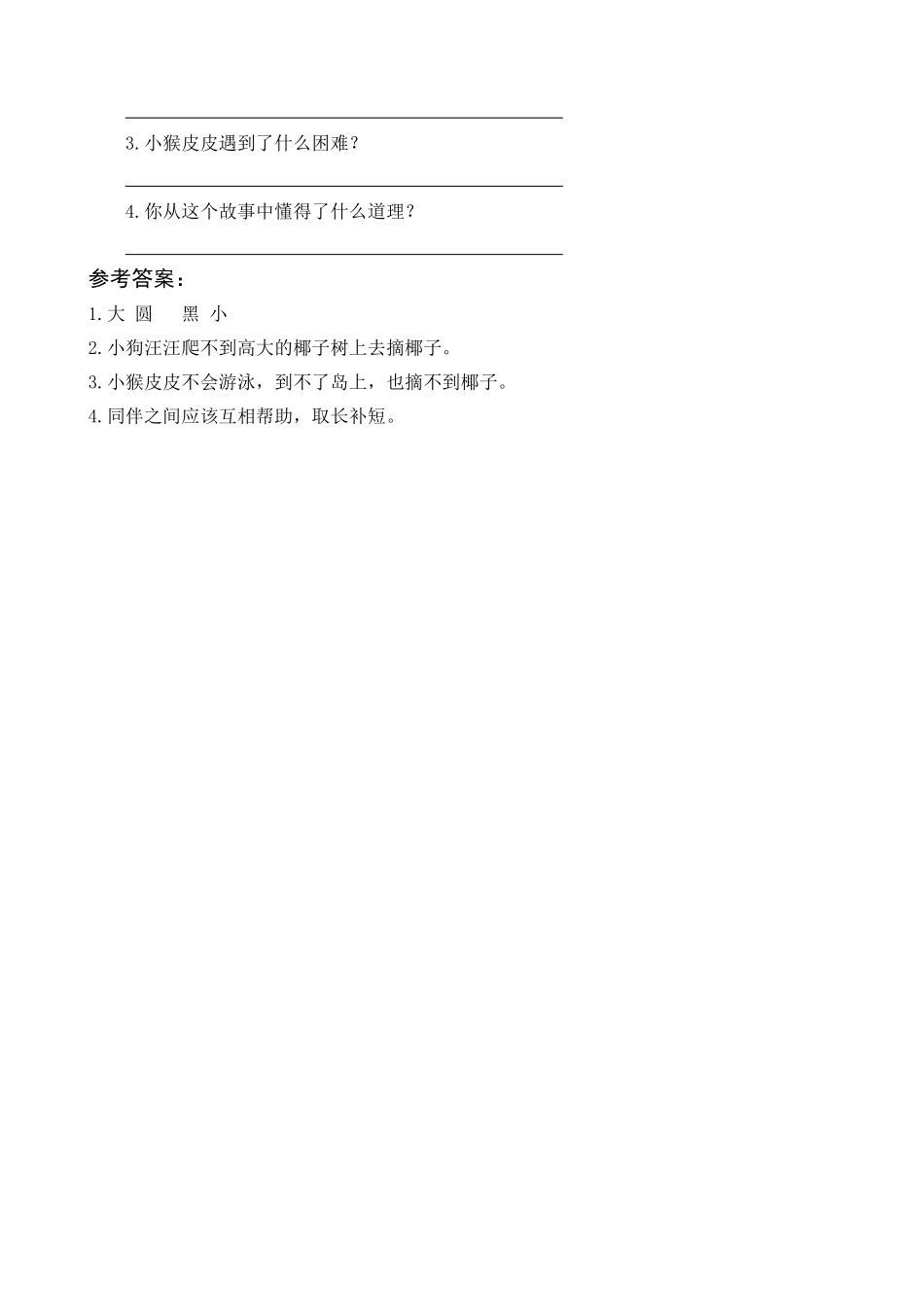 有答案-人教部编版一年级语文下册6树和喜鹊类文阅读.pdf_第2页