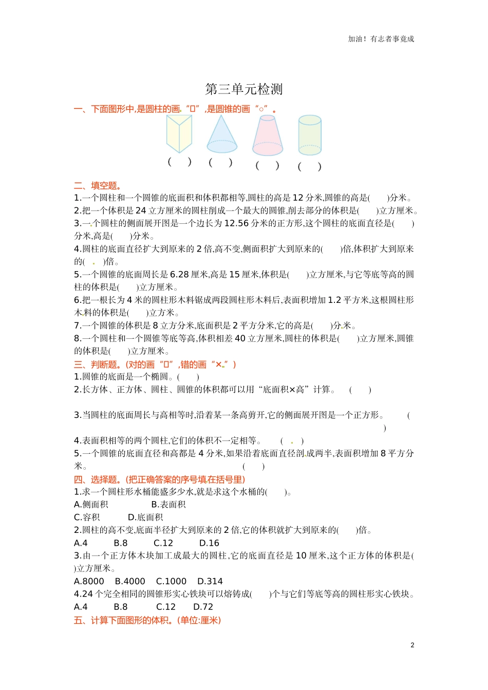人教新课标数学六年级下学期第3单元测试卷1（含答案）.doc_第2页