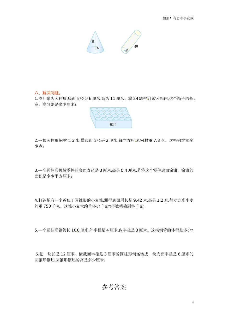 人教新课标数学六年级下学期第3单元测试卷1（含答案）.doc_第3页