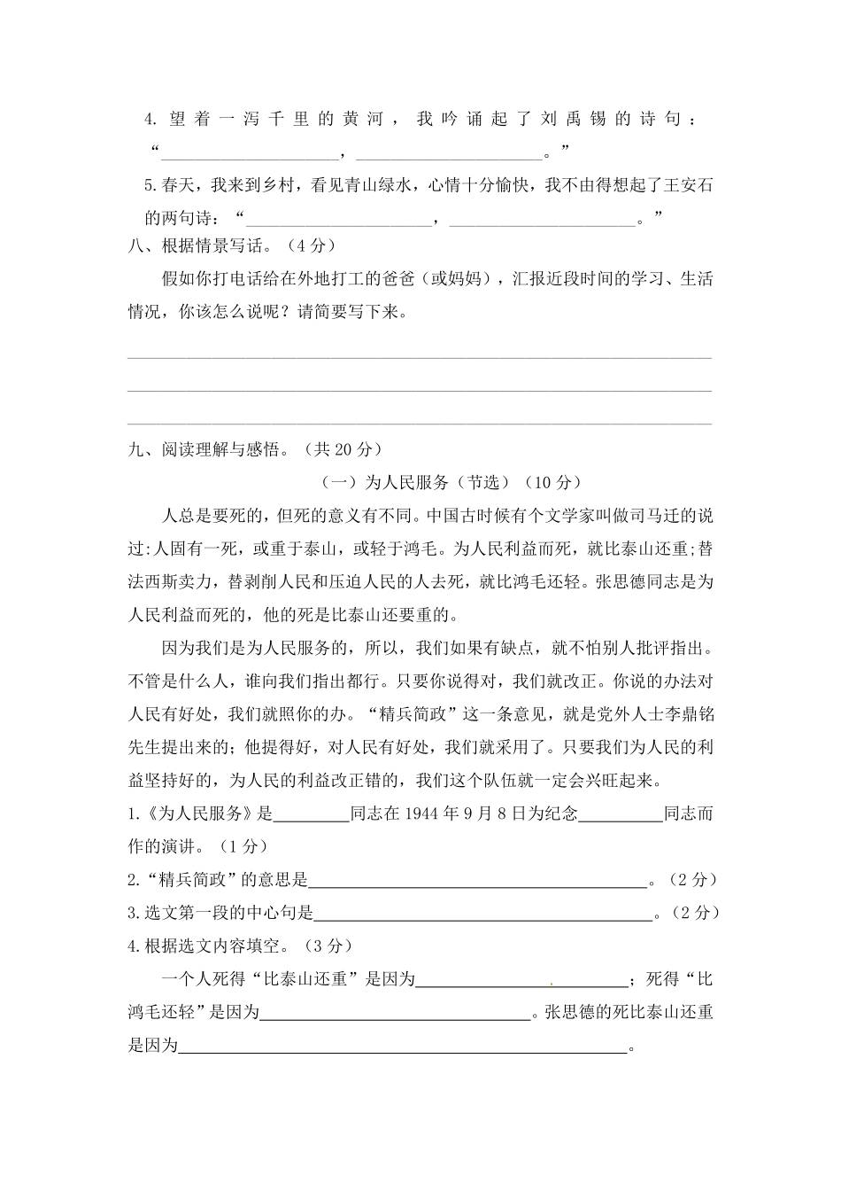 有答案-人教部编版六年级语文上册05期末教学质量检测试.pdf_第3页