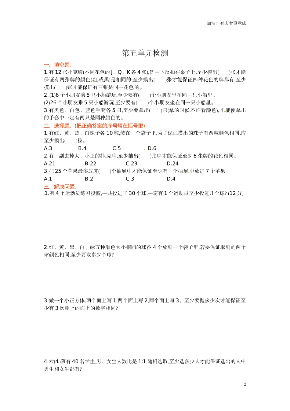 人教新课标数学六年级下学期第5单元测试卷1（含答案）.doc_第2页