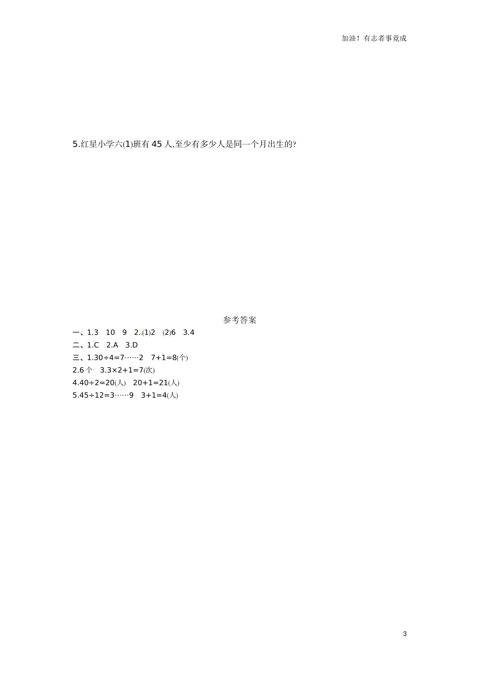 人教新课标数学六年级下学期第5单元测试卷1（含答案）.doc_第3页