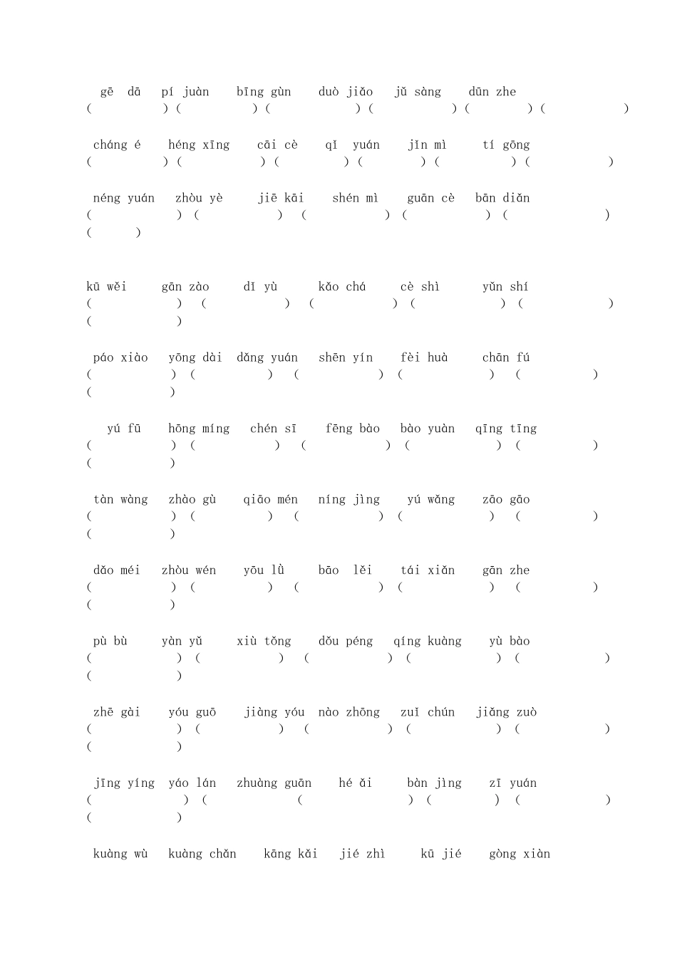 有答案-人教部编版六年级语文上册部编版六年级上册词语专项训练.pdf_第2页