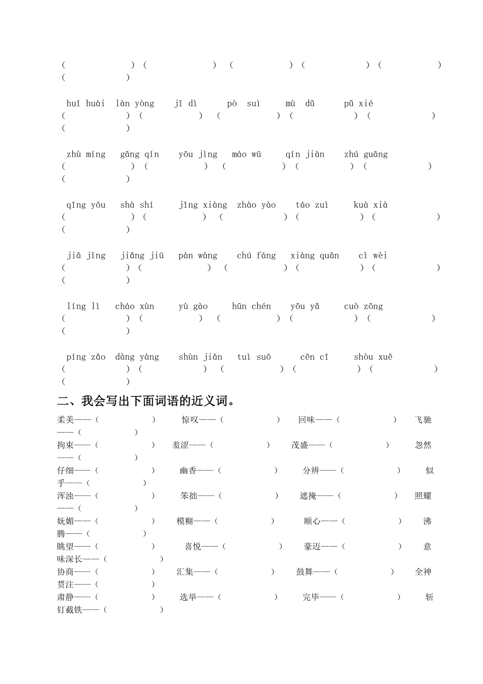 有答案-人教部编版六年级语文上册部编版六年级上册词语专项训练.pdf_第3页