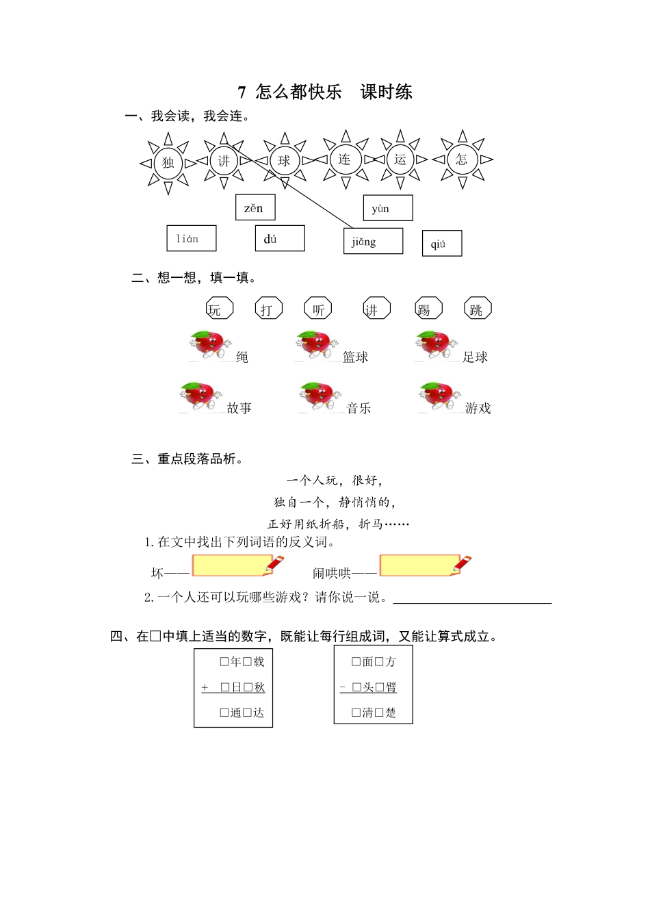 有答案-人教部编版一年级语文下册7怎么都快乐.pdf_第3页