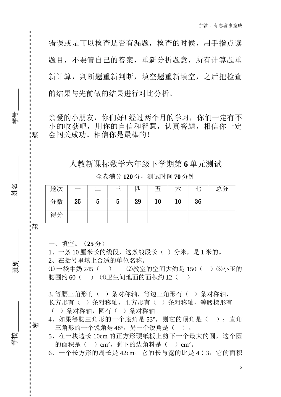 人教新课标数学六年级下学期第6单元测试卷1（含答案）.doc_第2页