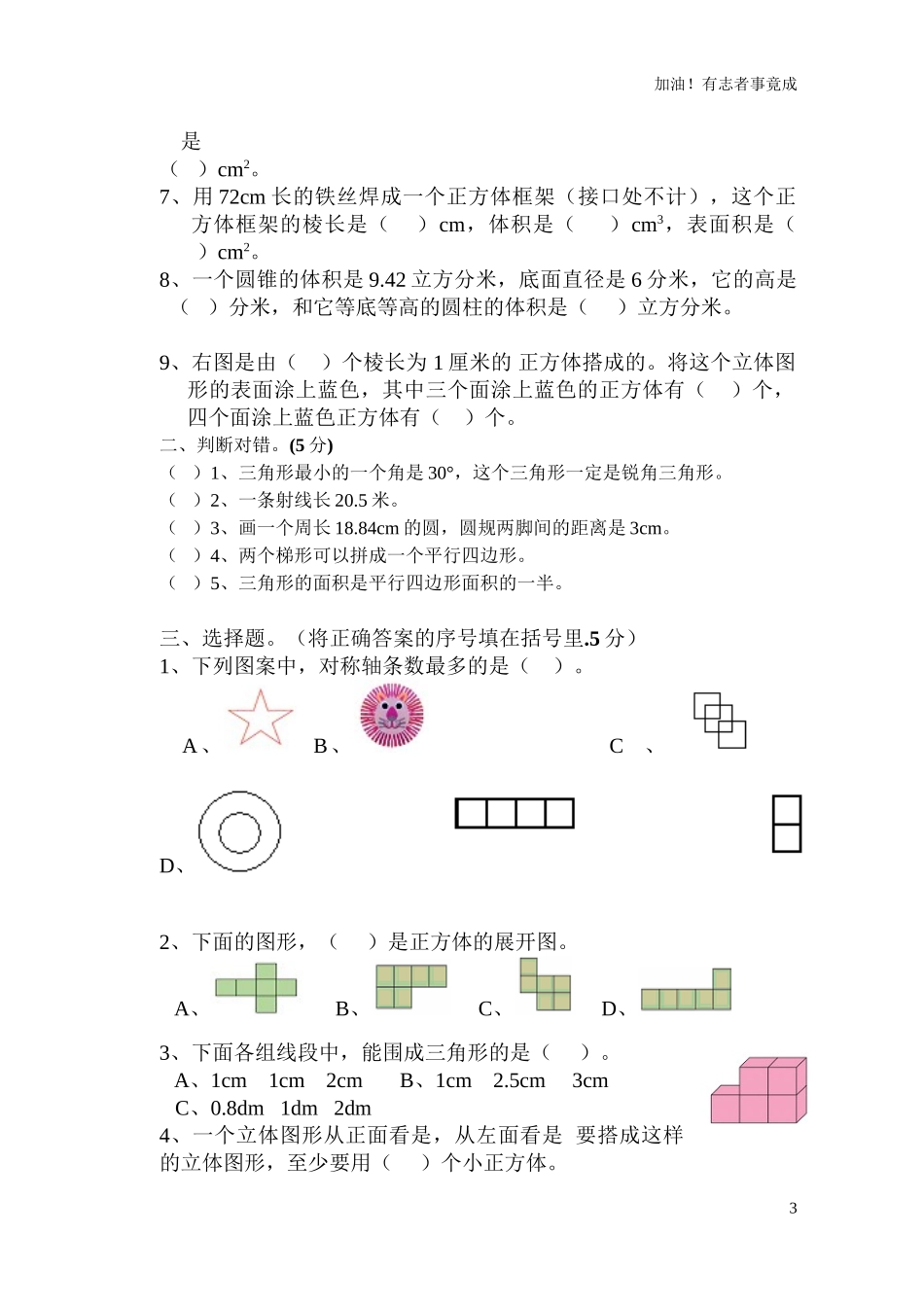人教新课标数学六年级下学期第6单元测试卷1（含答案）.doc_第3页