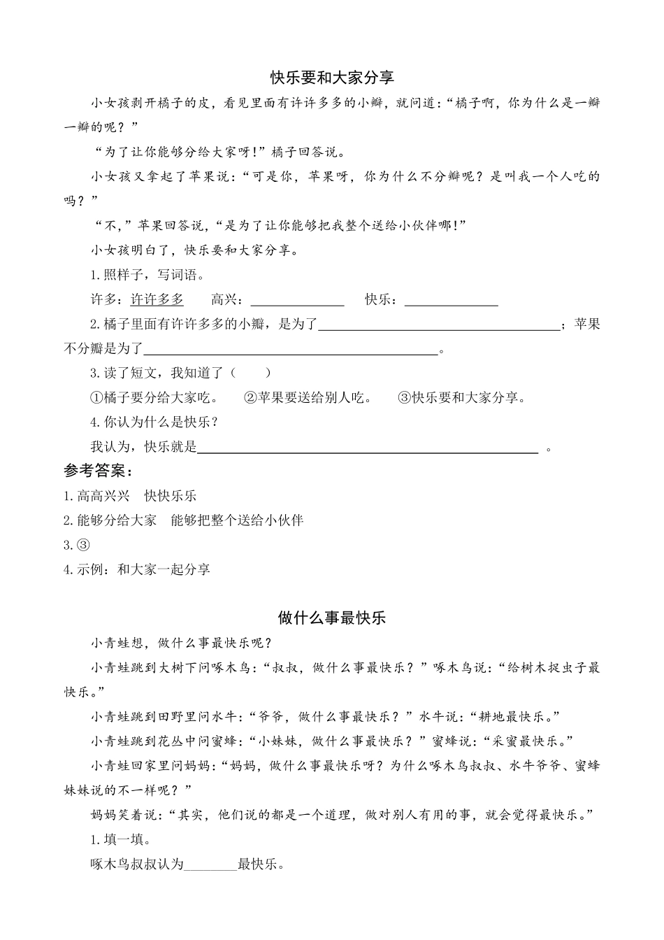 有答案-人教部编版一年级语文下册7怎么都快乐类文阅读.pdf_第1页