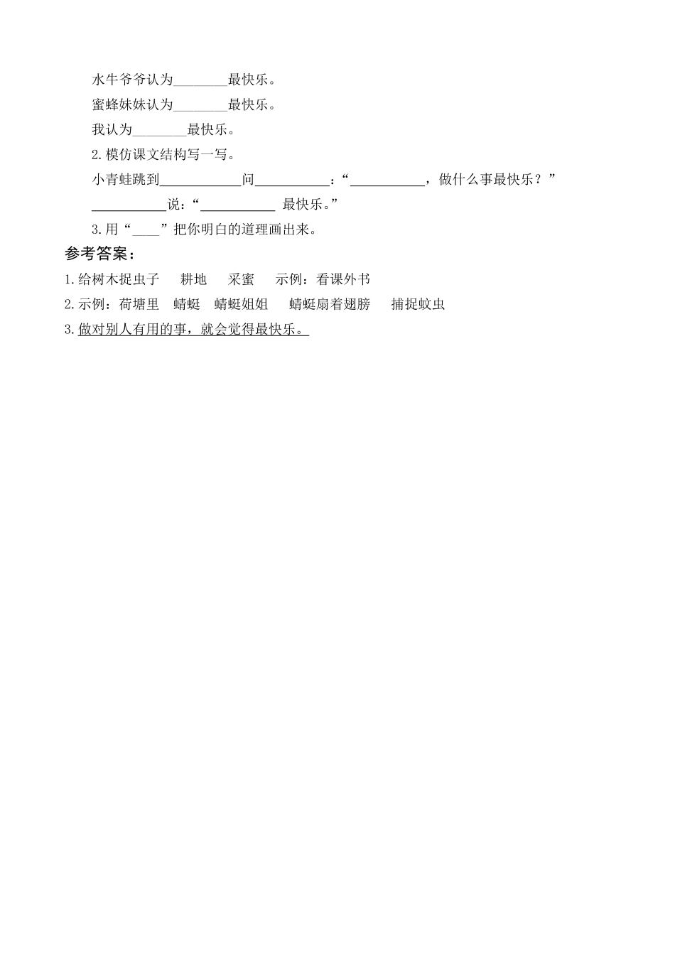 有答案-人教部编版一年级语文下册7怎么都快乐类文阅读.pdf_第2页