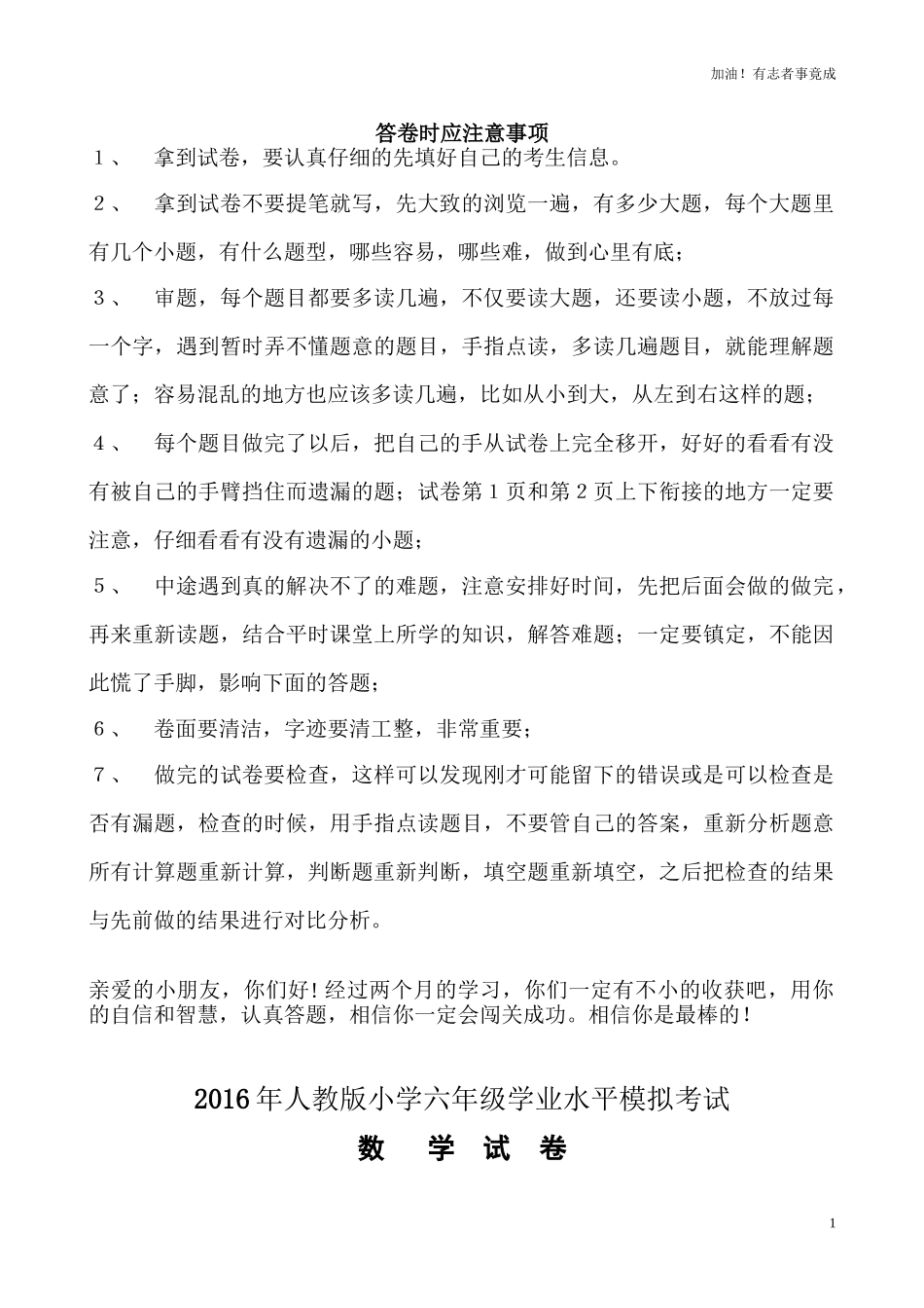 人教新课标数学六年级下学期期末测试卷1（含答案）.doc_第1页