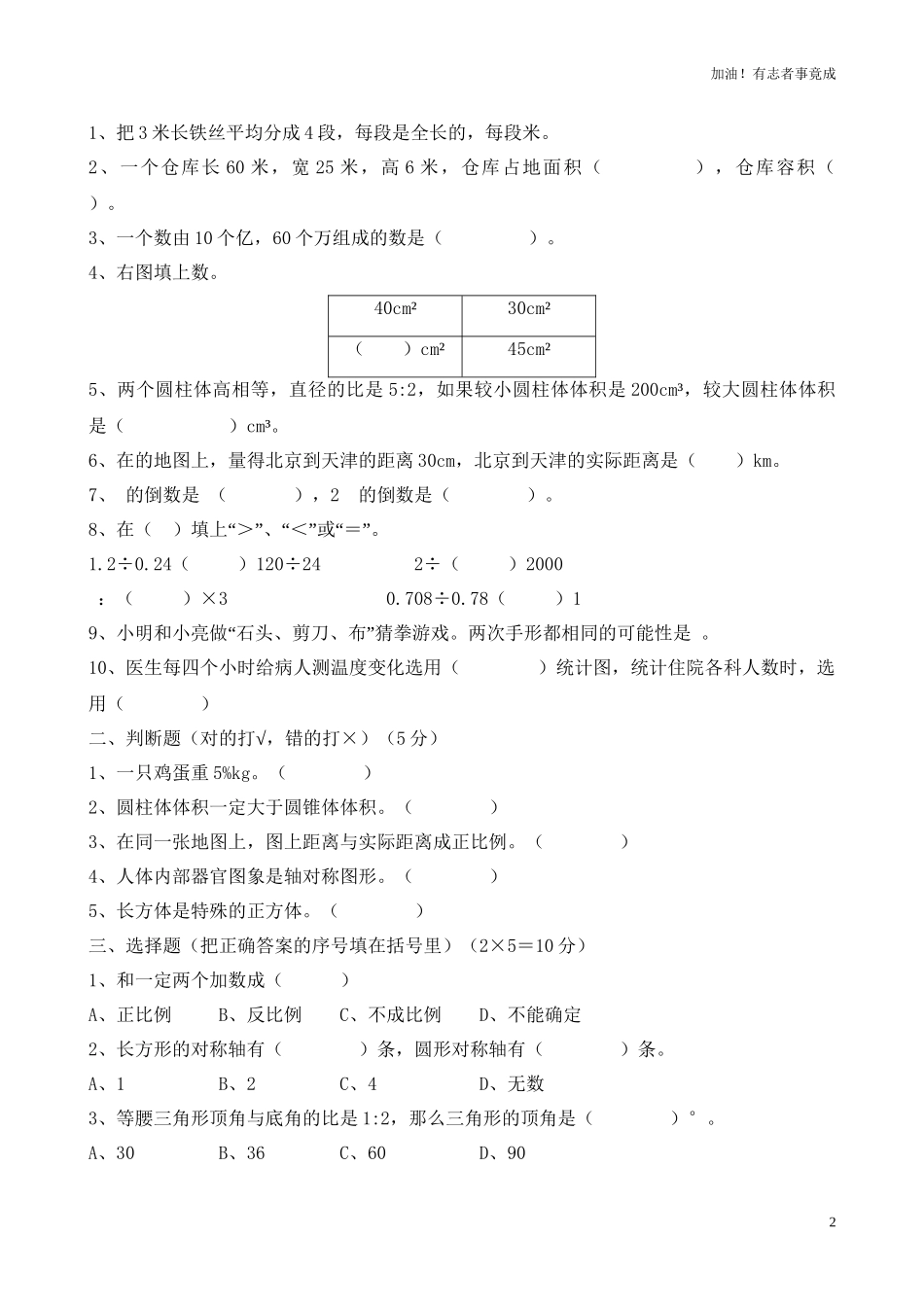人教新课标数学六年级下学期期末测试卷1（含答案）.doc_第2页