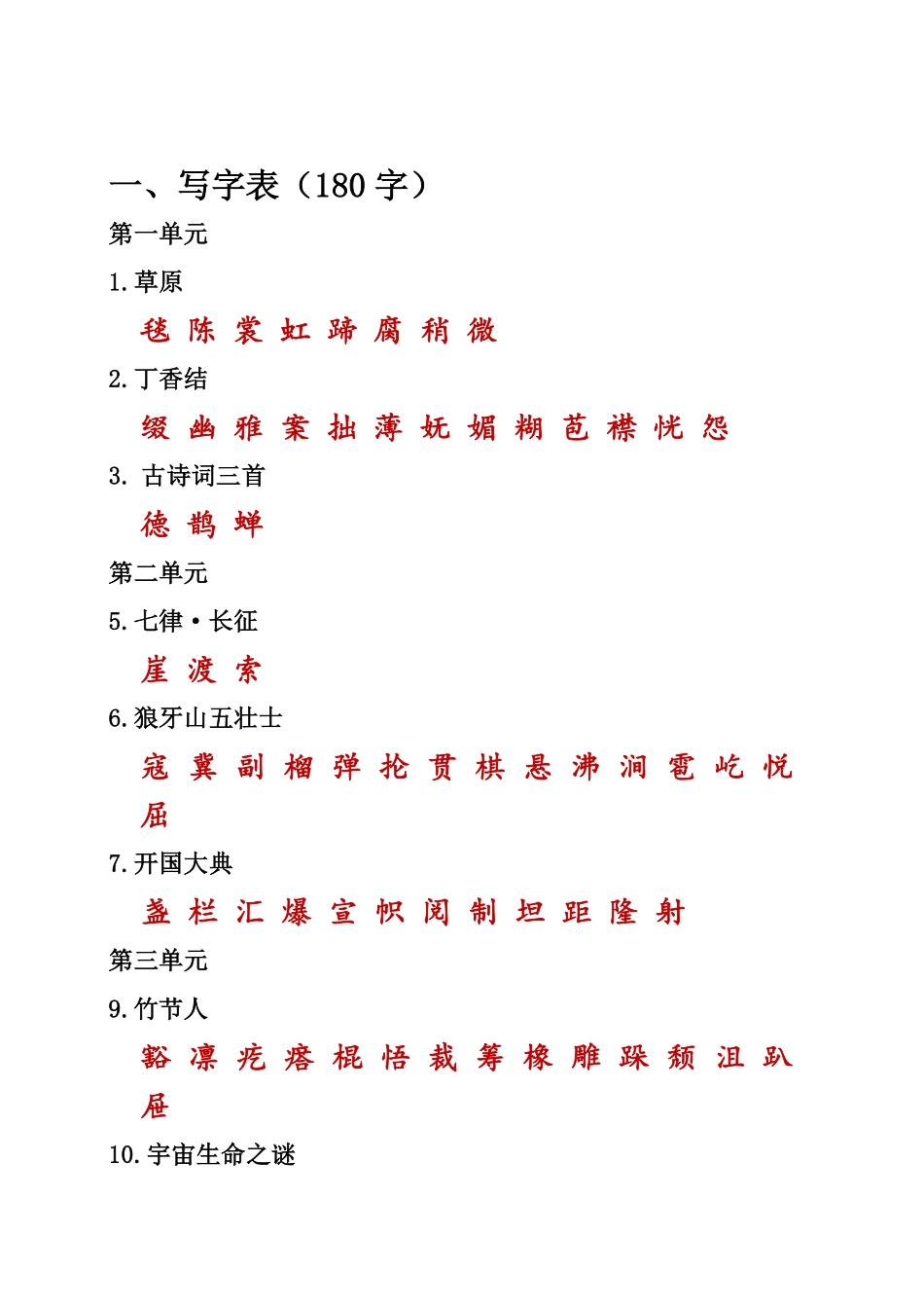 有答案-人教部编版六年级语文上册部编版六年级上册课本内生字词汇总.pdf_第1页