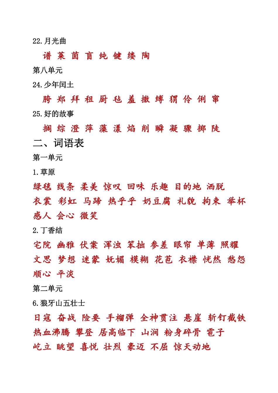 有答案-人教部编版六年级语文上册部编版六年级上册课本内生字词汇总.pdf_第3页