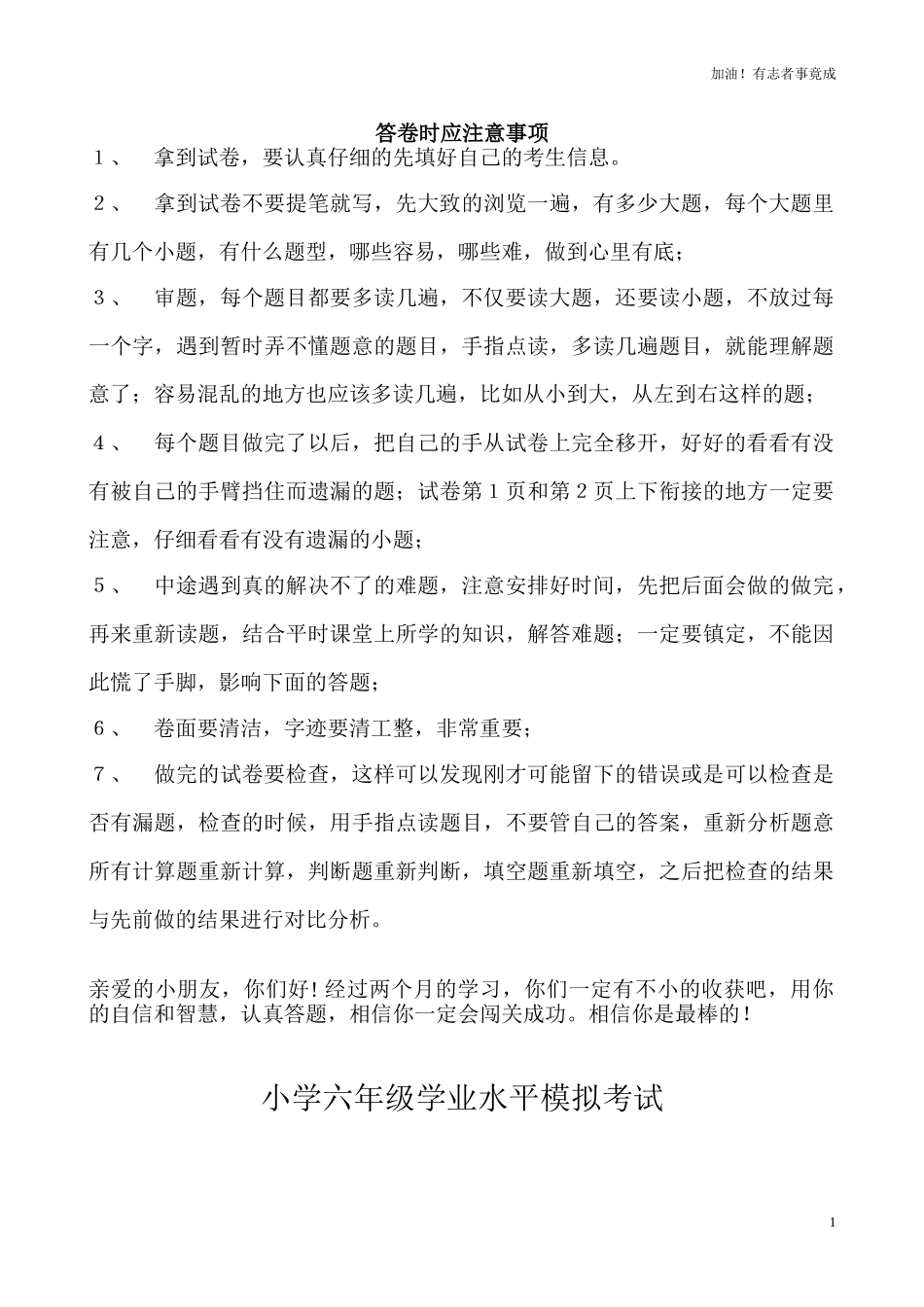 人教新课标数学六年级下学期期末测试卷2（含答案）.doc_第1页
