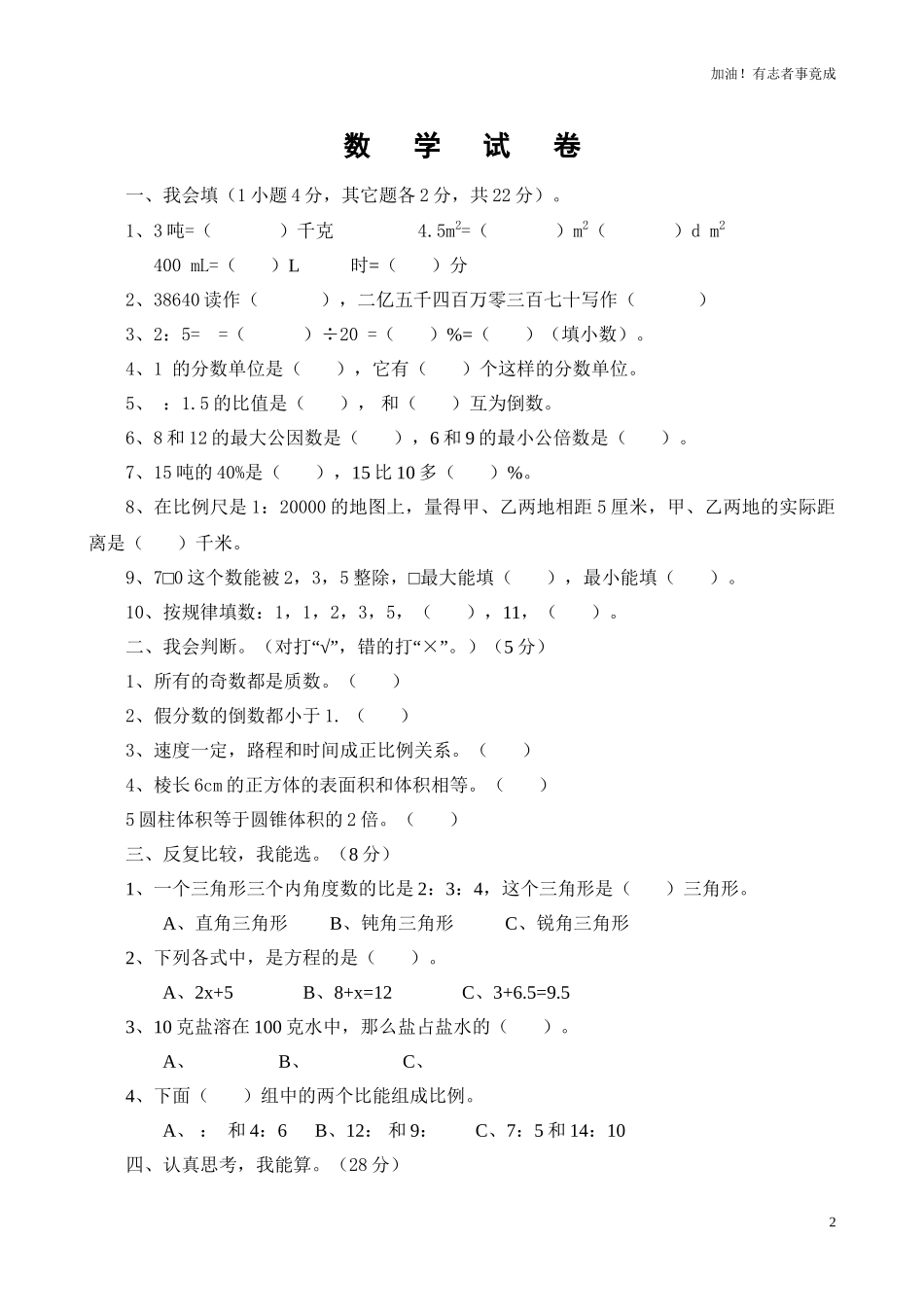 人教新课标数学六年级下学期期末测试卷2（含答案）.doc_第2页