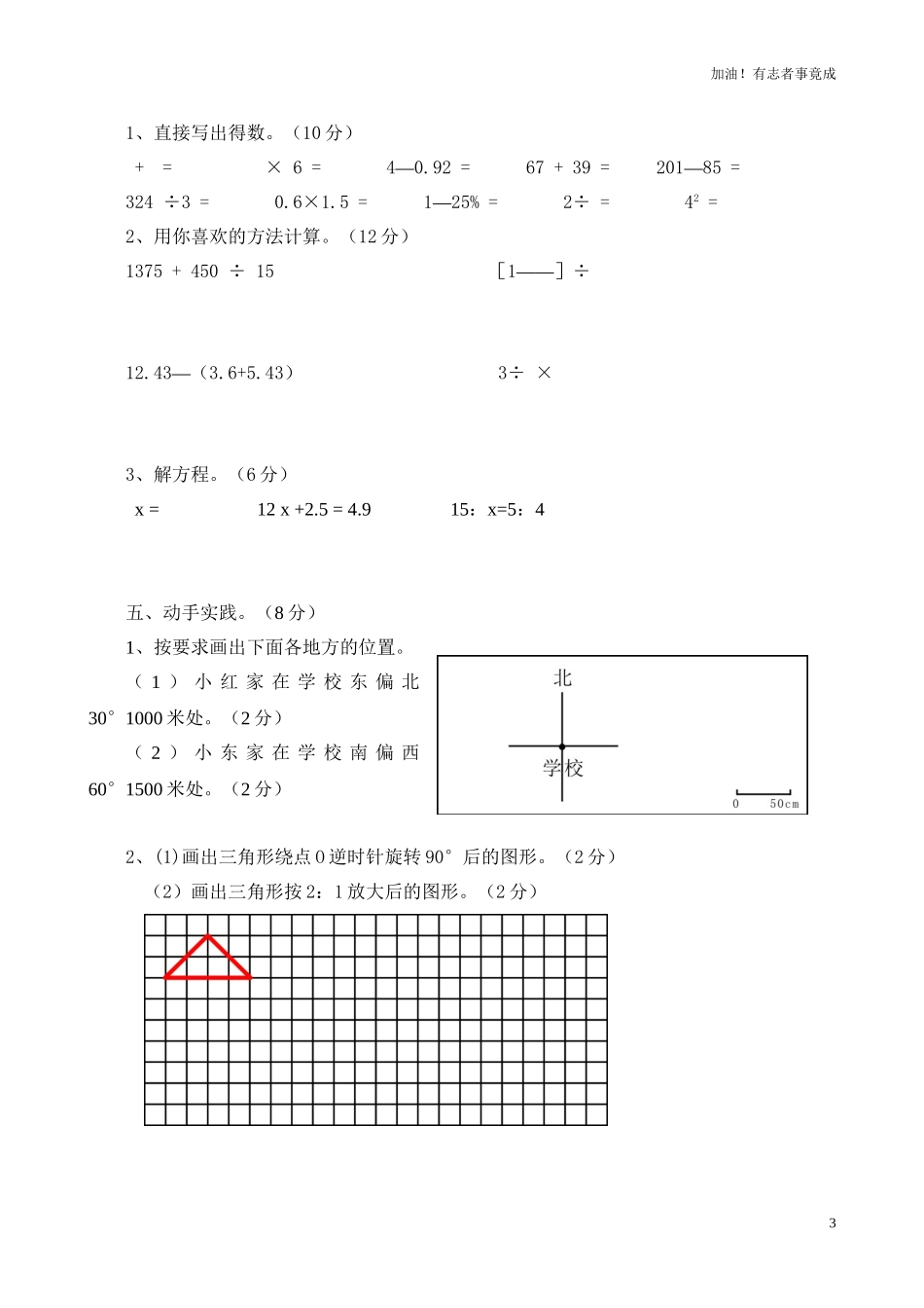 人教新课标数学六年级下学期期末测试卷2（含答案）.doc_第3页