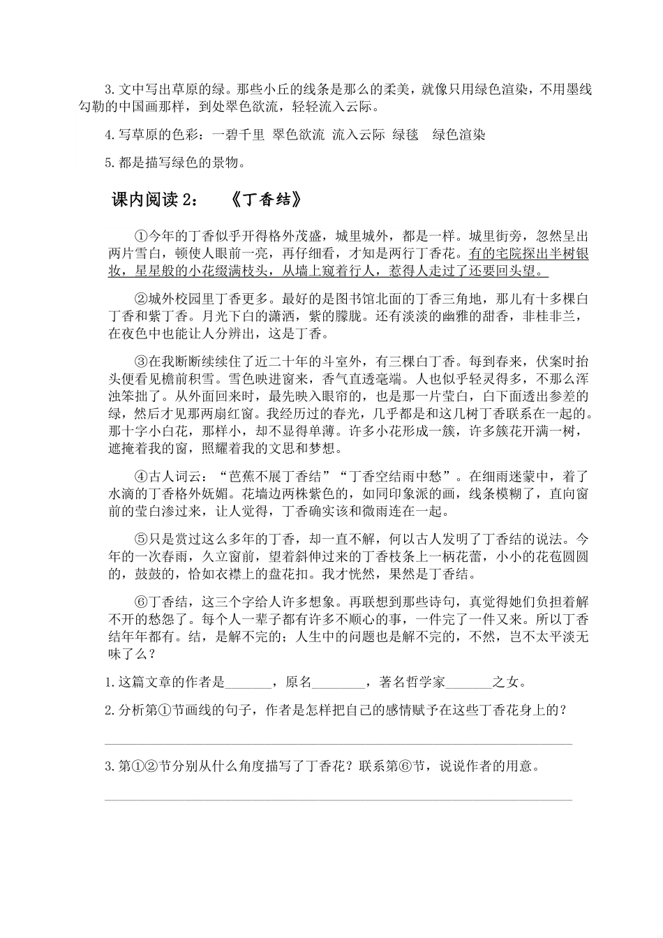 有答案-人教部编版六年级语文上册部编版六年级上册课内阅读训练.pdf_第2页
