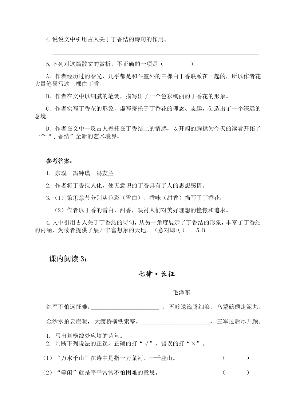有答案-人教部编版六年级语文上册部编版六年级上册课内阅读训练.pdf_第3页