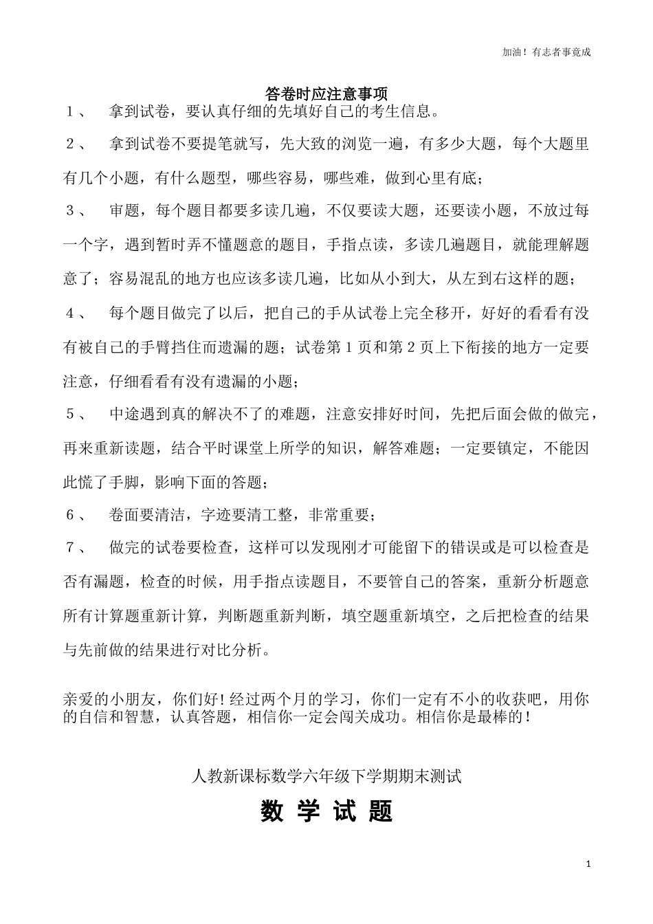 人教新课标数学六年级下学期期末测试卷3（含答案）.doc_第1页