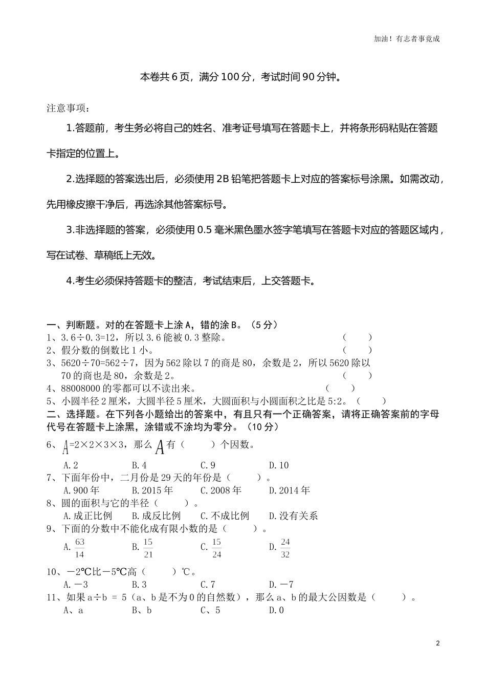 人教新课标数学六年级下学期期末测试卷3（含答案）.doc_第2页