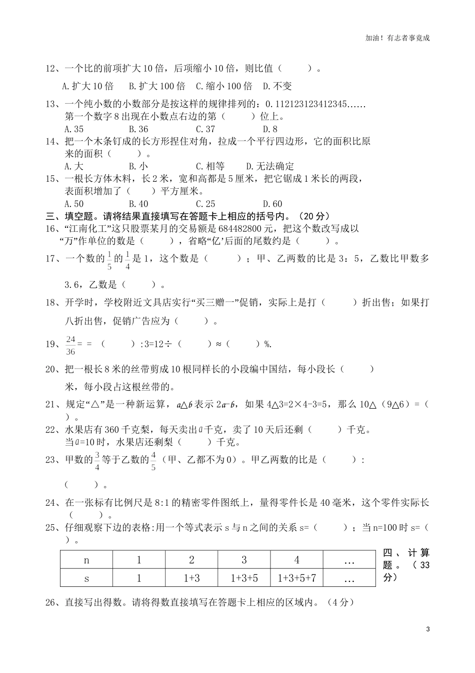 人教新课标数学六年级下学期期末测试卷3（含答案）.doc_第3页