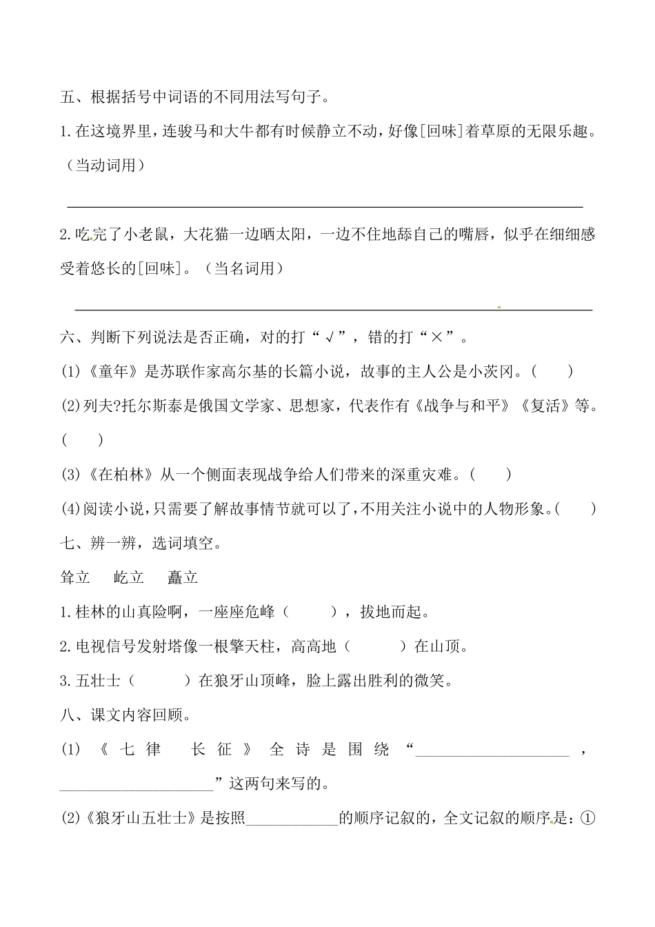 有答案-人教部编版六年级语文上册部编版六年级上册语文期中综合检测卷基础卷.pdf_第2页