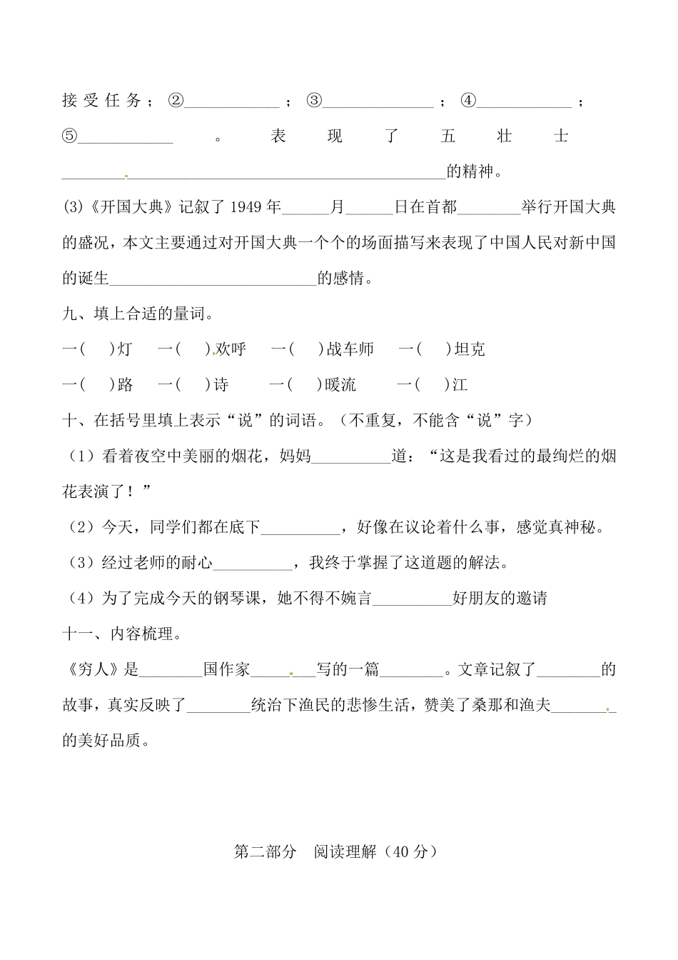 有答案-人教部编版六年级语文上册部编版六年级上册语文期中综合检测卷基础卷.pdf_第3页