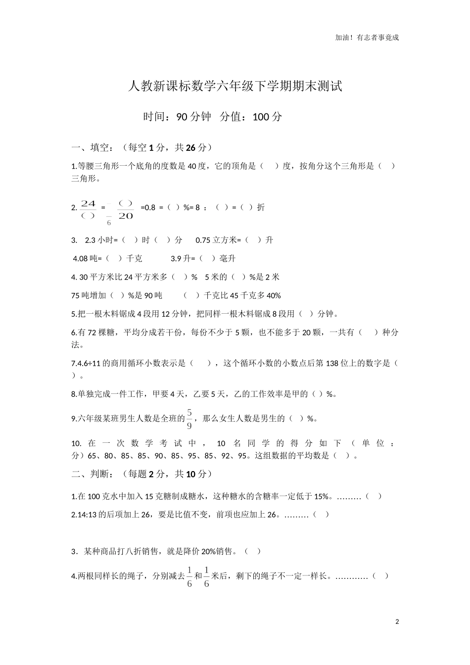 人教新课标数学六年级下学期期末测试卷5（含答案）.doc_第2页