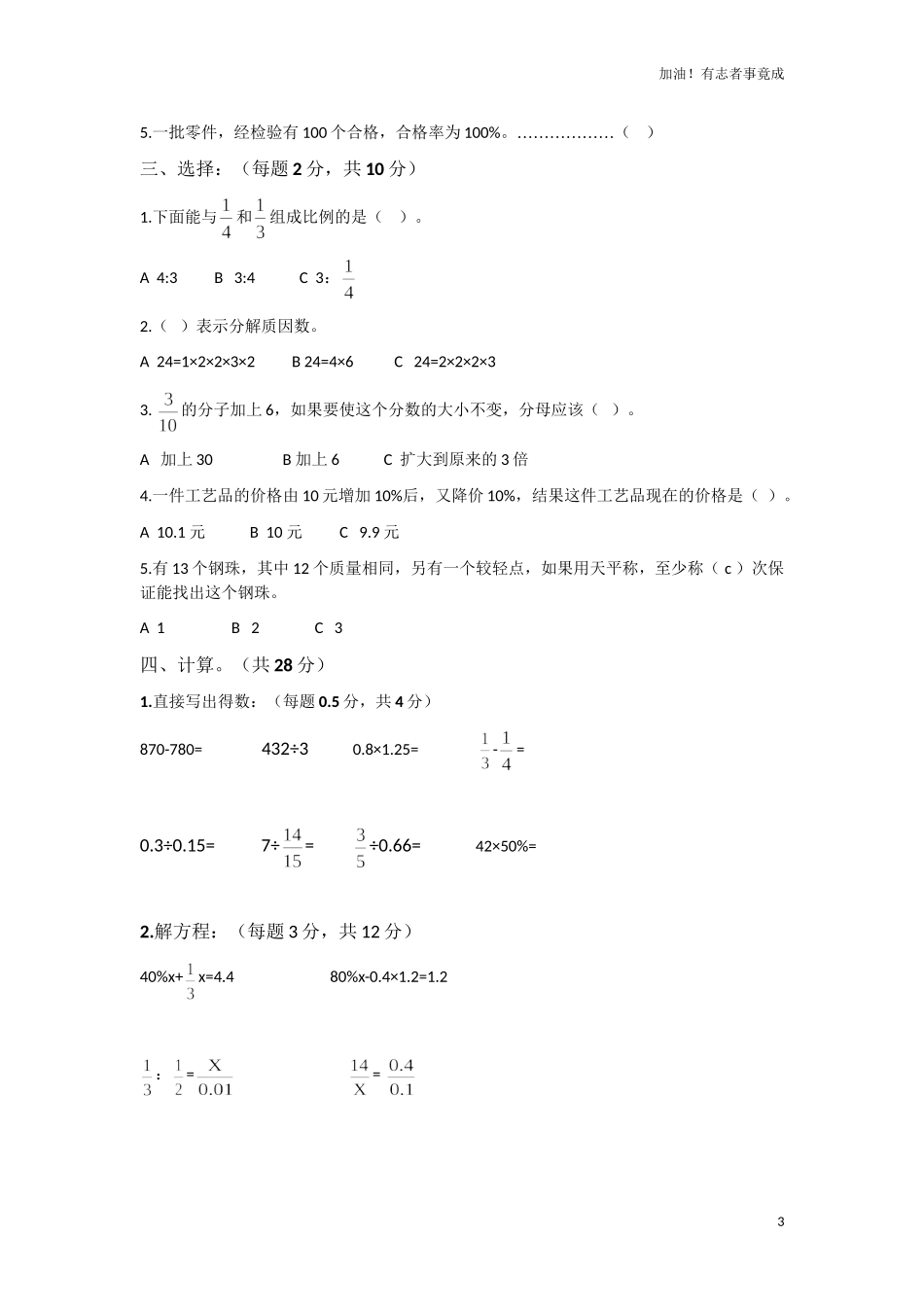 人教新课标数学六年级下学期期末测试卷5（含答案）.doc_第3页