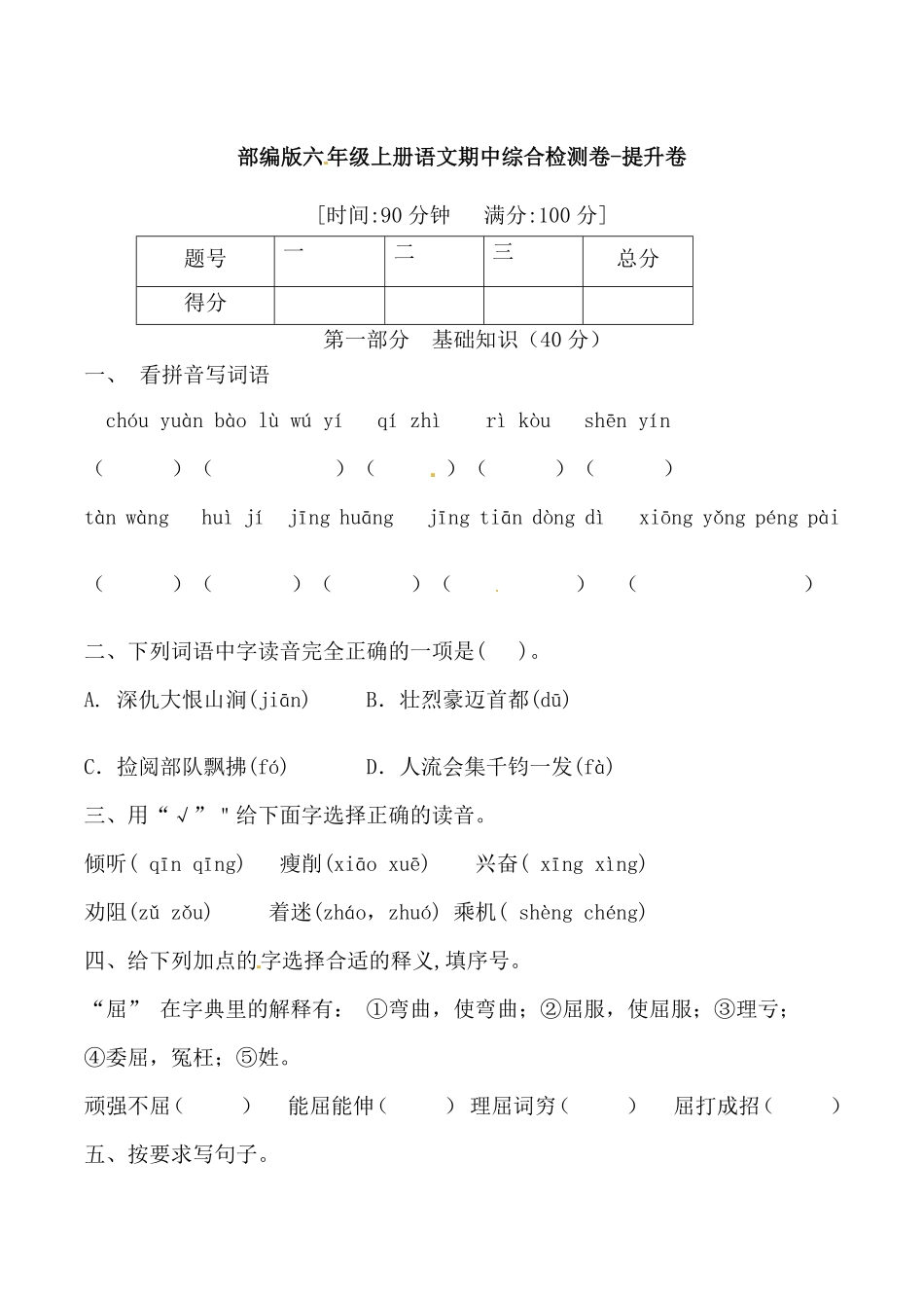 有答案-人教部编版六年级语文上册部编版六年级上册语文期中综合检测卷提升卷.pdf_第1页
