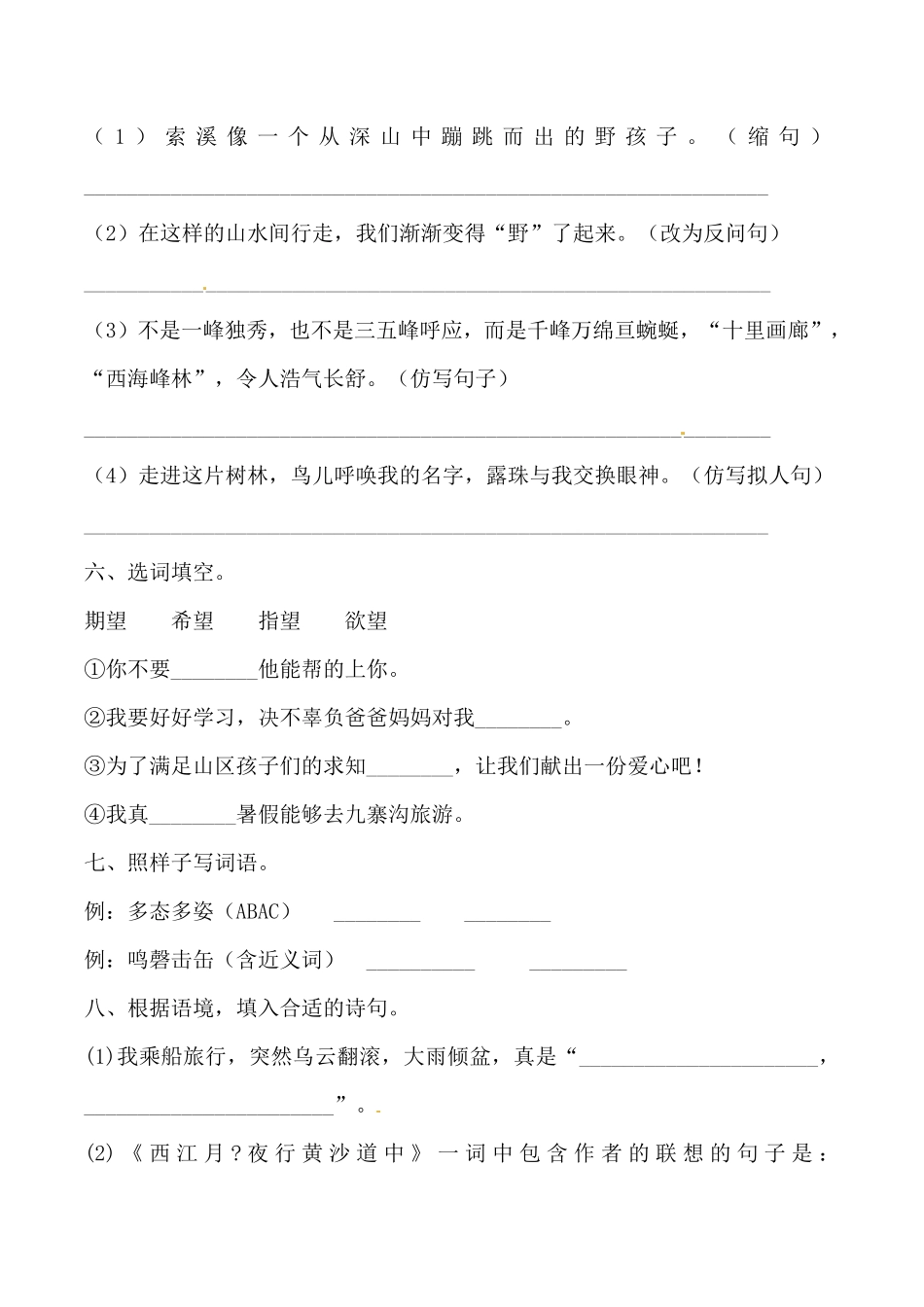 有答案-人教部编版六年级语文上册部编版六年级上册语文期中综合检测卷提升卷.pdf_第2页