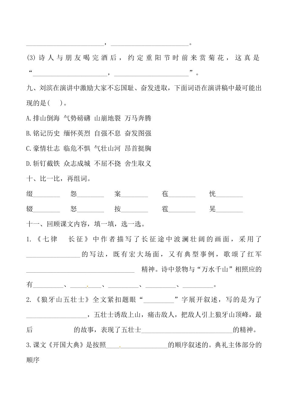 有答案-人教部编版六年级语文上册部编版六年级上册语文期中综合检测卷提升卷.pdf_第3页