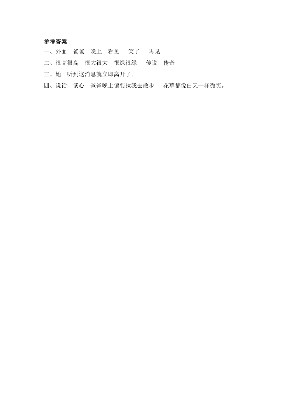 有答案-人教部编版一年级语文下册9夜色.pdf_第2页