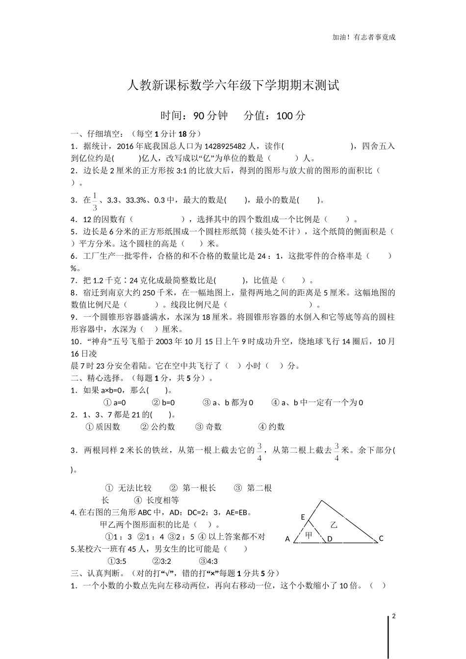 人教新课标数学六年级下学期期末测试卷6（含答案）.doc_第2页