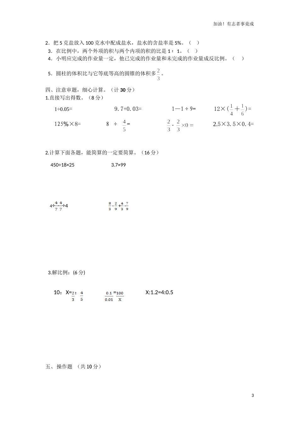 人教新课标数学六年级下学期期末测试卷6（含答案）.doc_第3页