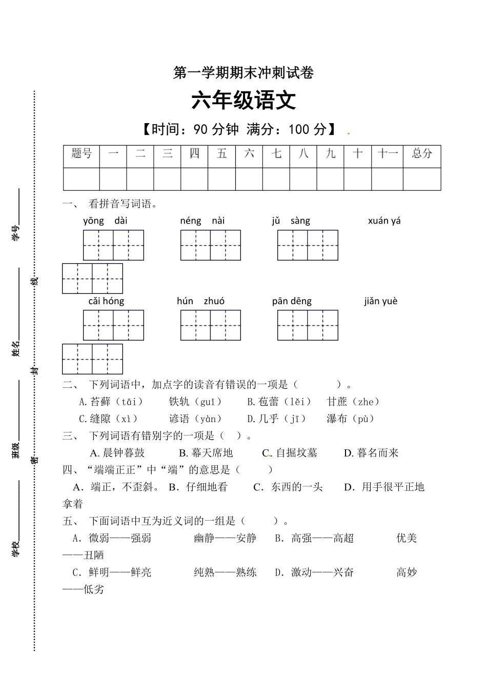 有答案-人教部编版六年级语文上册部编版期末冲刺卷1.pdf_第1页