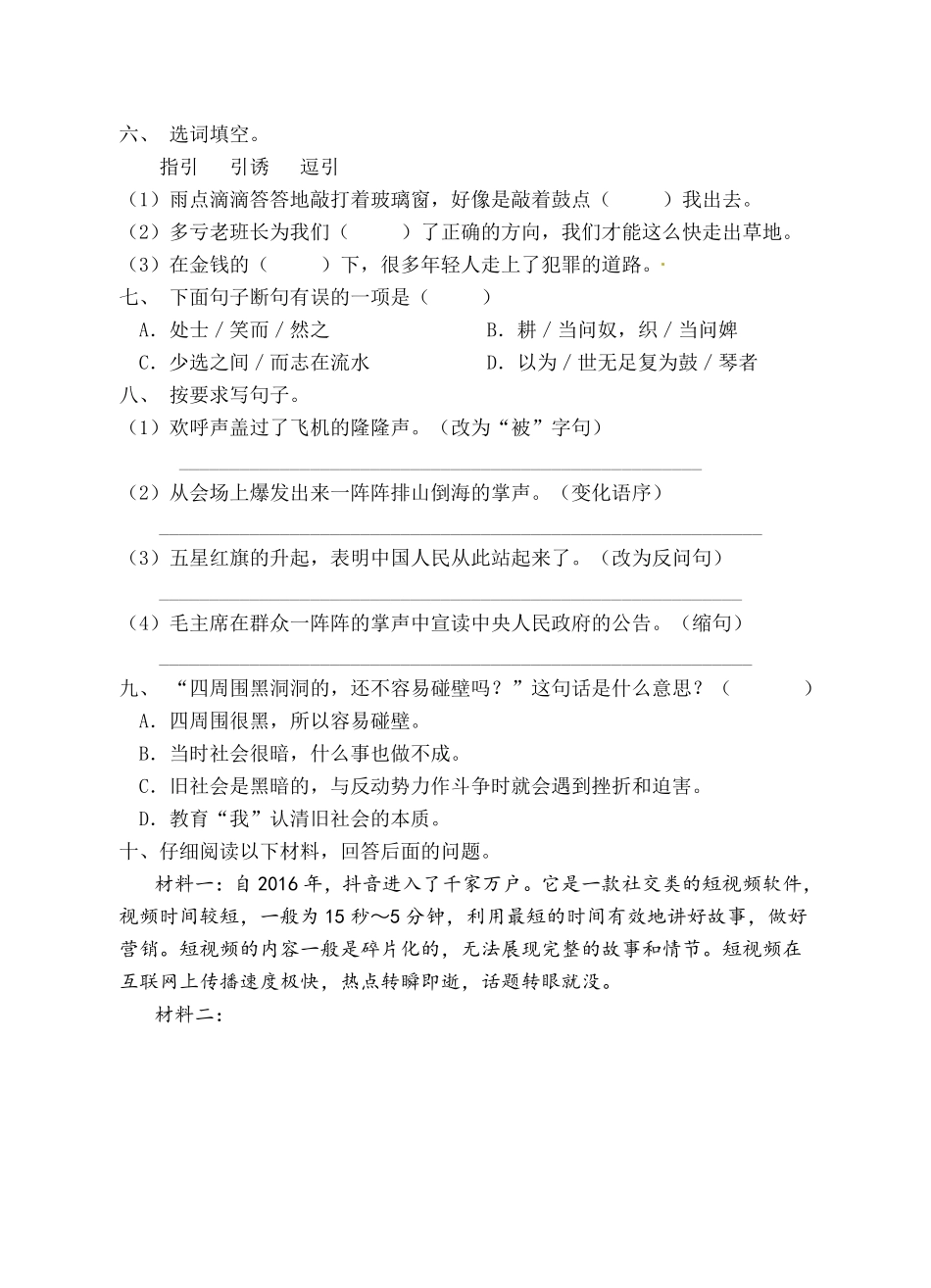 有答案-人教部编版六年级语文上册部编版期末冲刺卷1.pdf_第2页