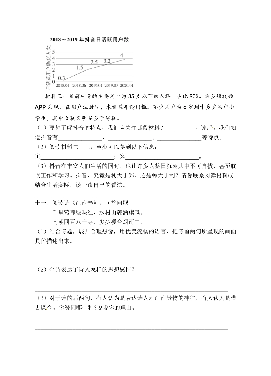 有答案-人教部编版六年级语文上册部编版期末冲刺卷1.pdf_第3页