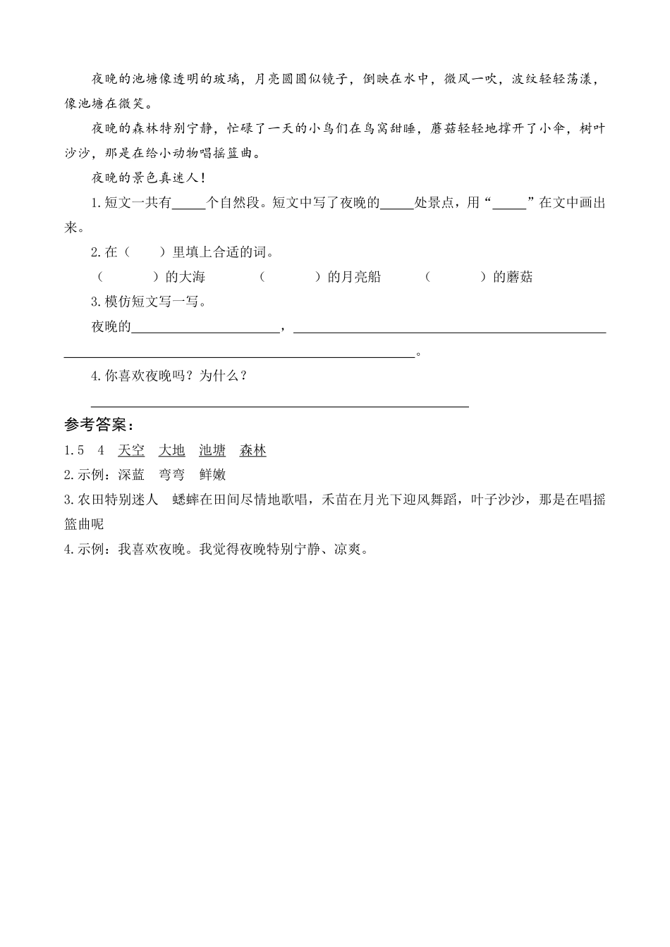 有答案-人教部编版一年级语文下册9夜色类文阅读.pdf_第2页