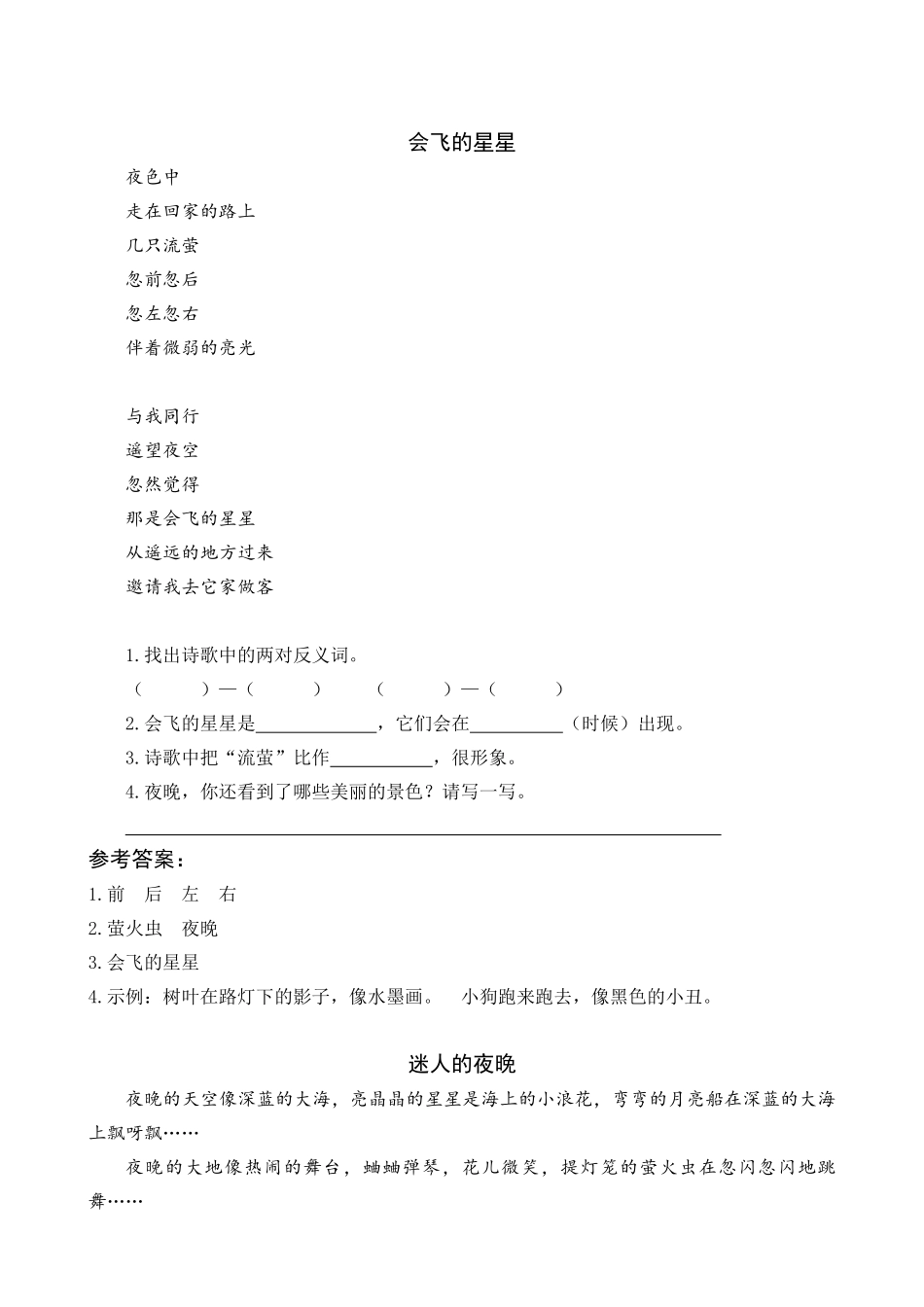 有答案-人教部编版一年级语文下册9夜色类文阅读.pdf_第3页
