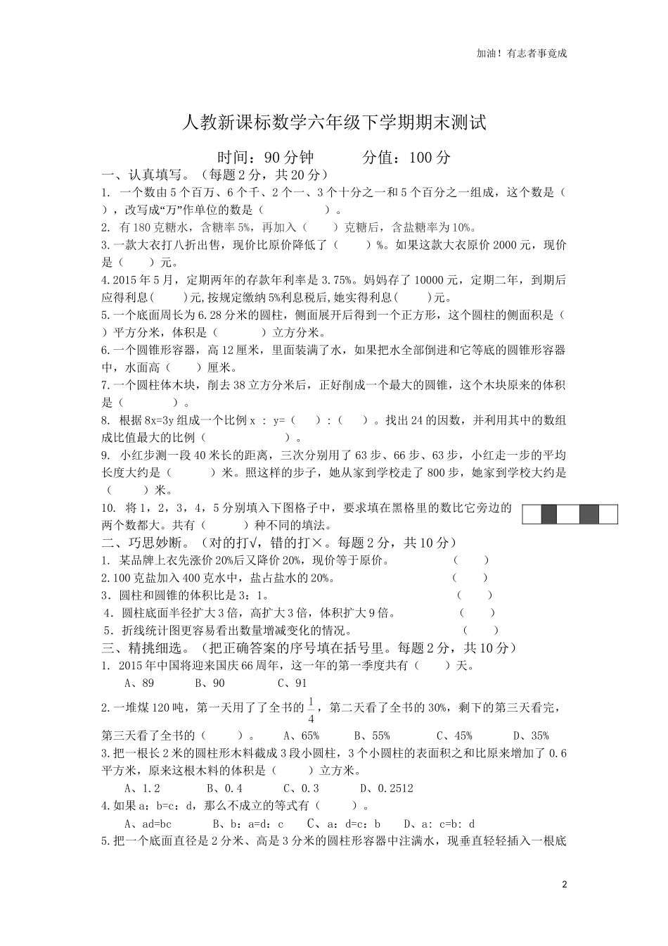 人教新课标数学六年级下学期期末测试卷8（含答案）.doc_第2页