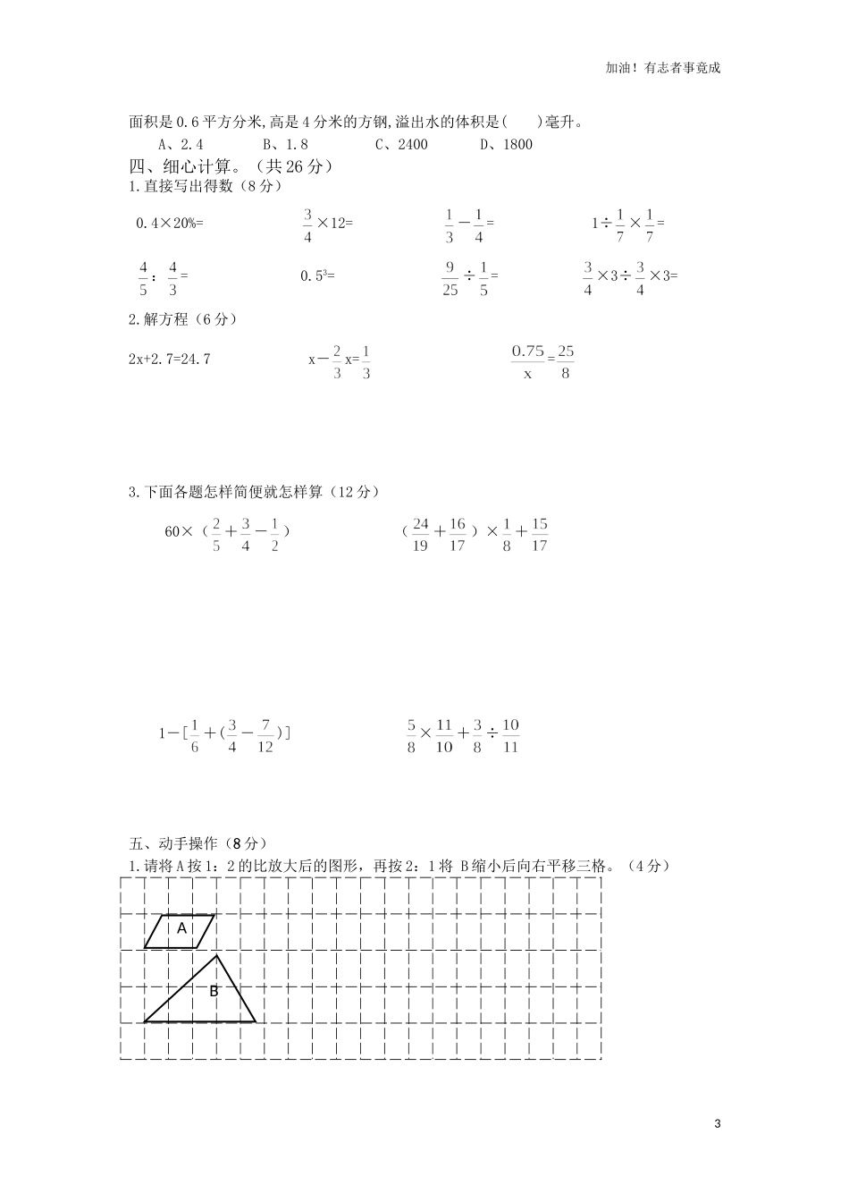 人教新课标数学六年级下学期期末测试卷8（含答案）.doc_第3页