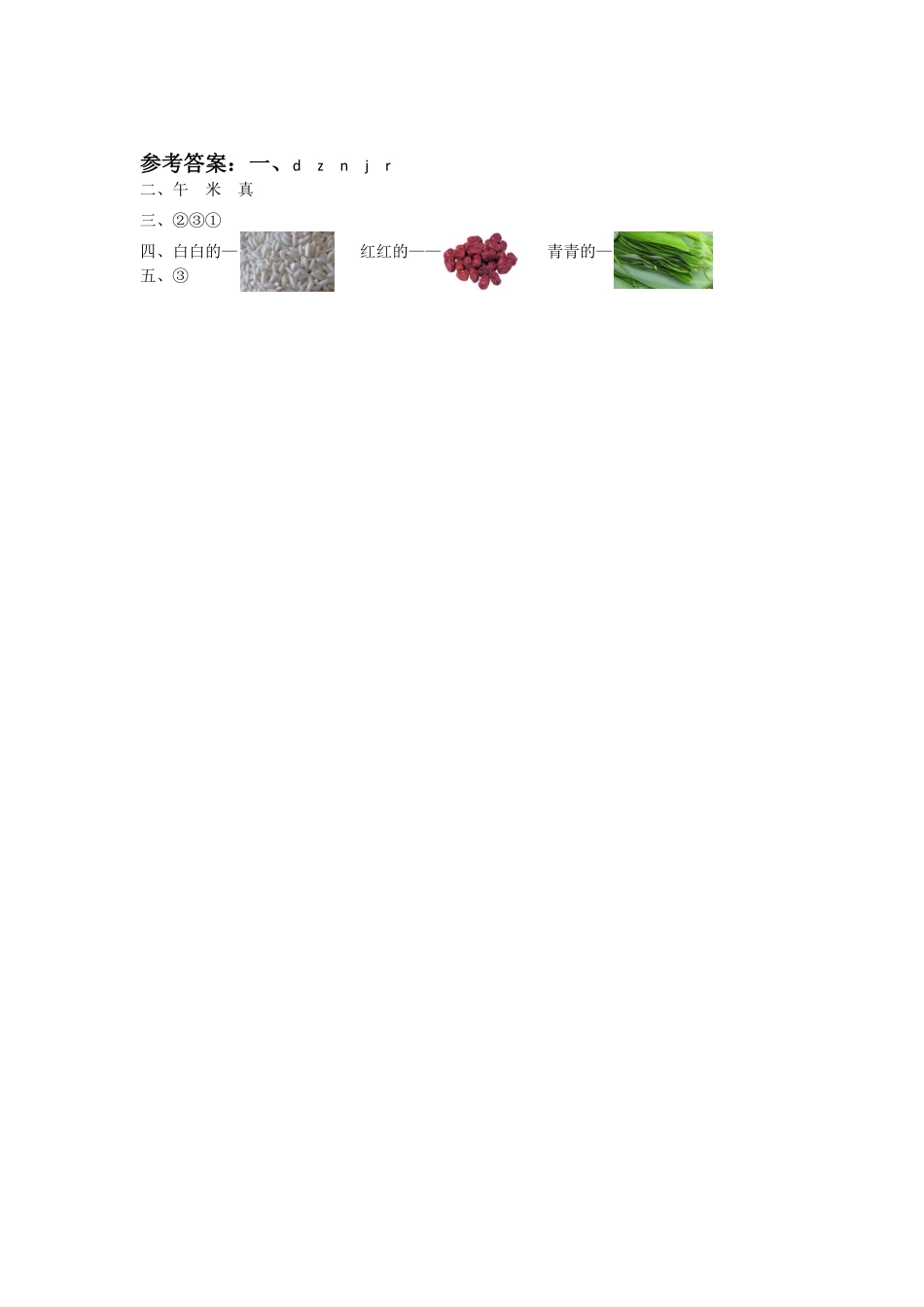 有答案-人教部编版一年级语文下册10.端午粽.pdf_第2页