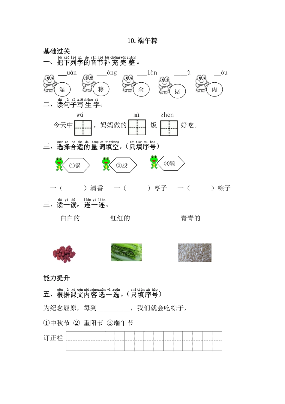 有答案-人教部编版一年级语文下册10.端午粽.pdf_第3页