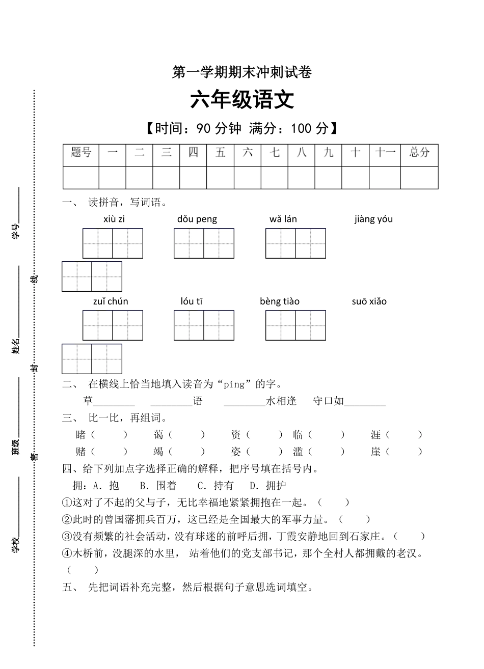 有答案-人教部编版六年级语文上册部编版期末冲刺卷2.pdf_第1页