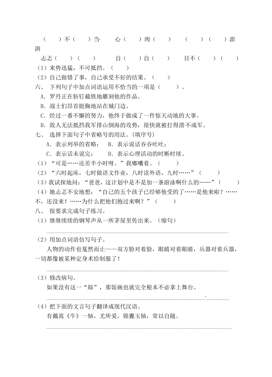 有答案-人教部编版六年级语文上册部编版期末冲刺卷2.pdf_第2页