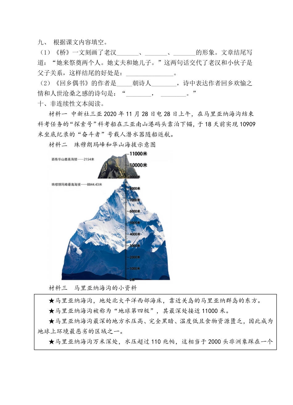 有答案-人教部编版六年级语文上册部编版期末冲刺卷2.pdf_第3页