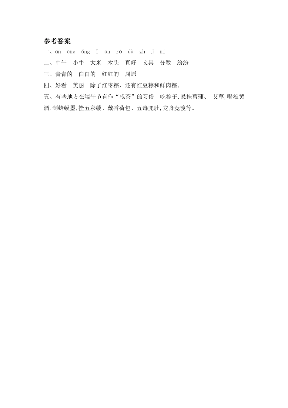 有答案-人教部编版一年级语文下册10端午粽.pdf_第2页